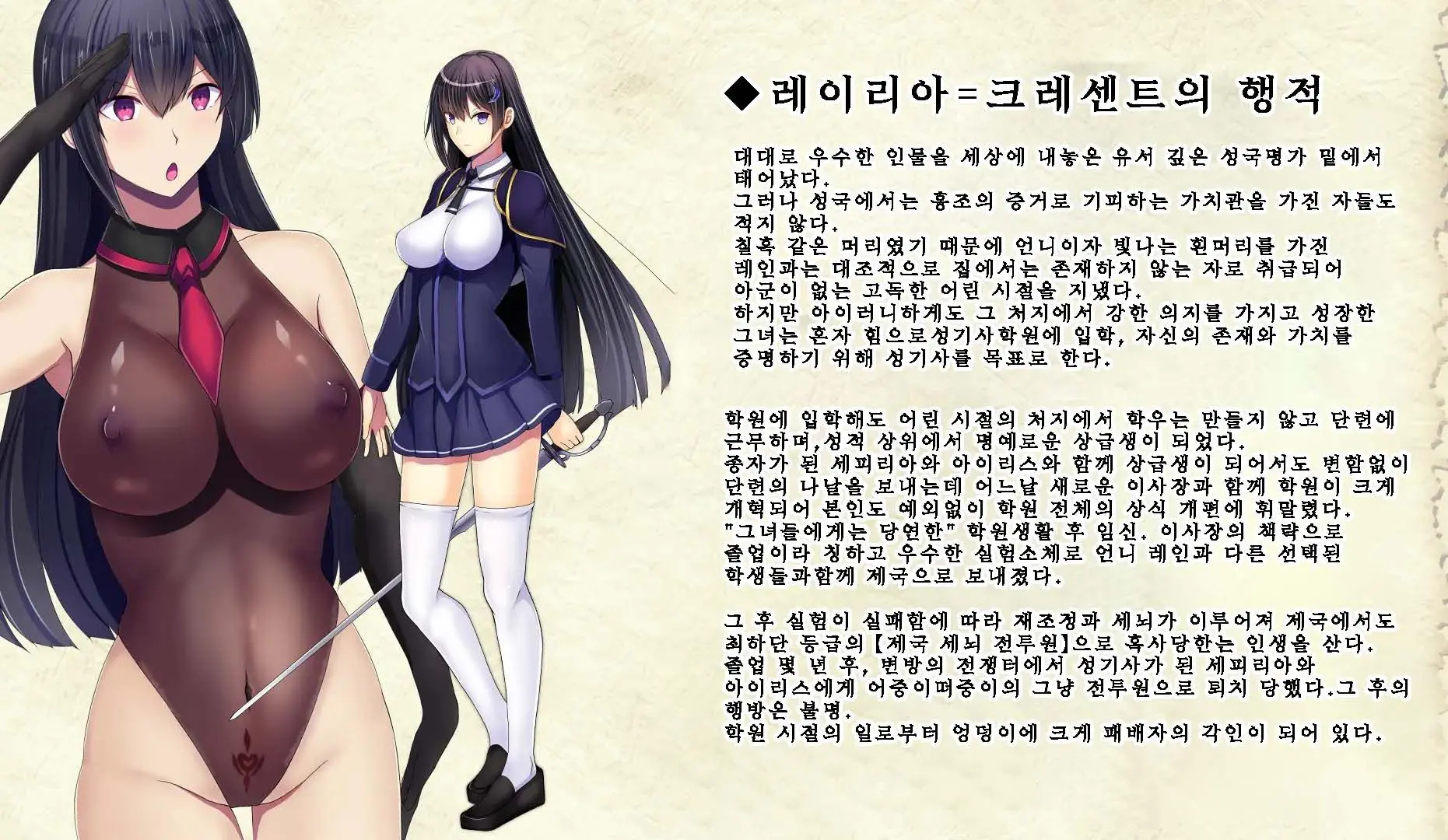 Senki Bad End 0 Gaiden -Seinaru Gakuen To Kurutta Kousoku-